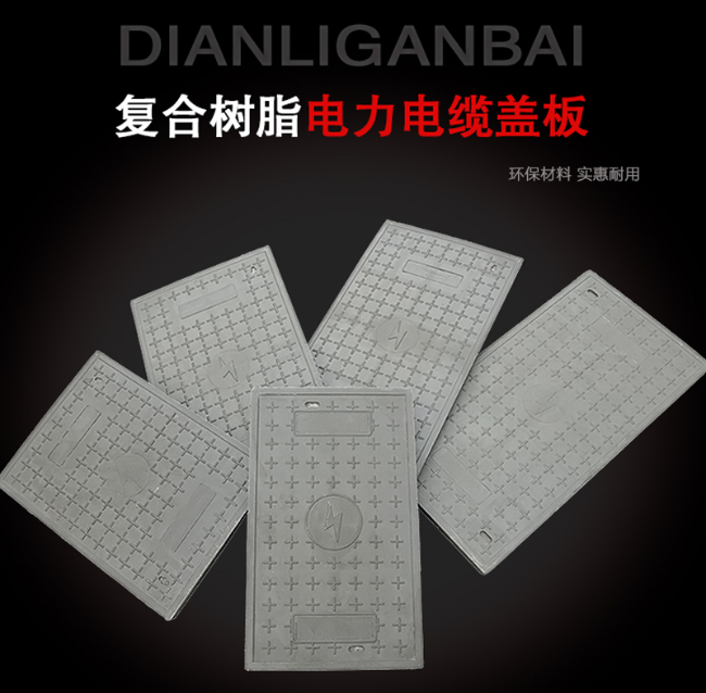 寿宁树脂复合电力盖板展示